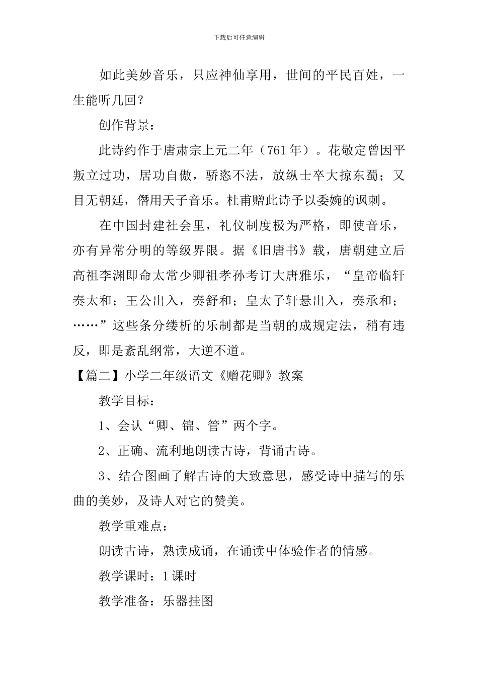 小学二年级语文《赠花卿》原文、教案及教学反思_第2页