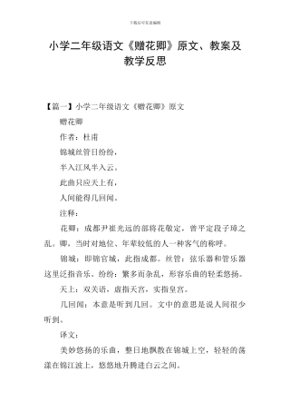 小学二年级语文《赠花卿》原文、教案及教学反思