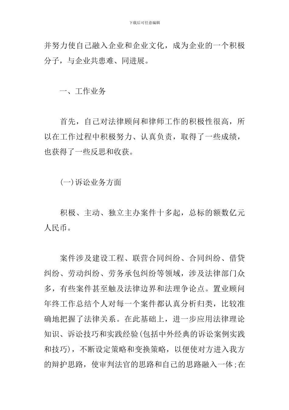 法律顾问年度个人工作总结10篇_第2页