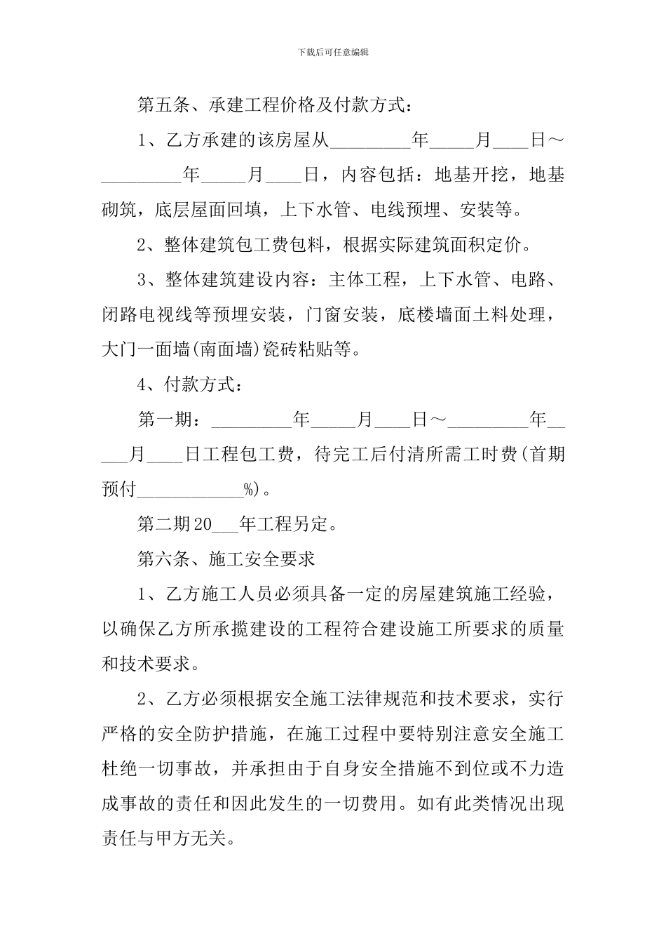 装修协议书简版_第2页