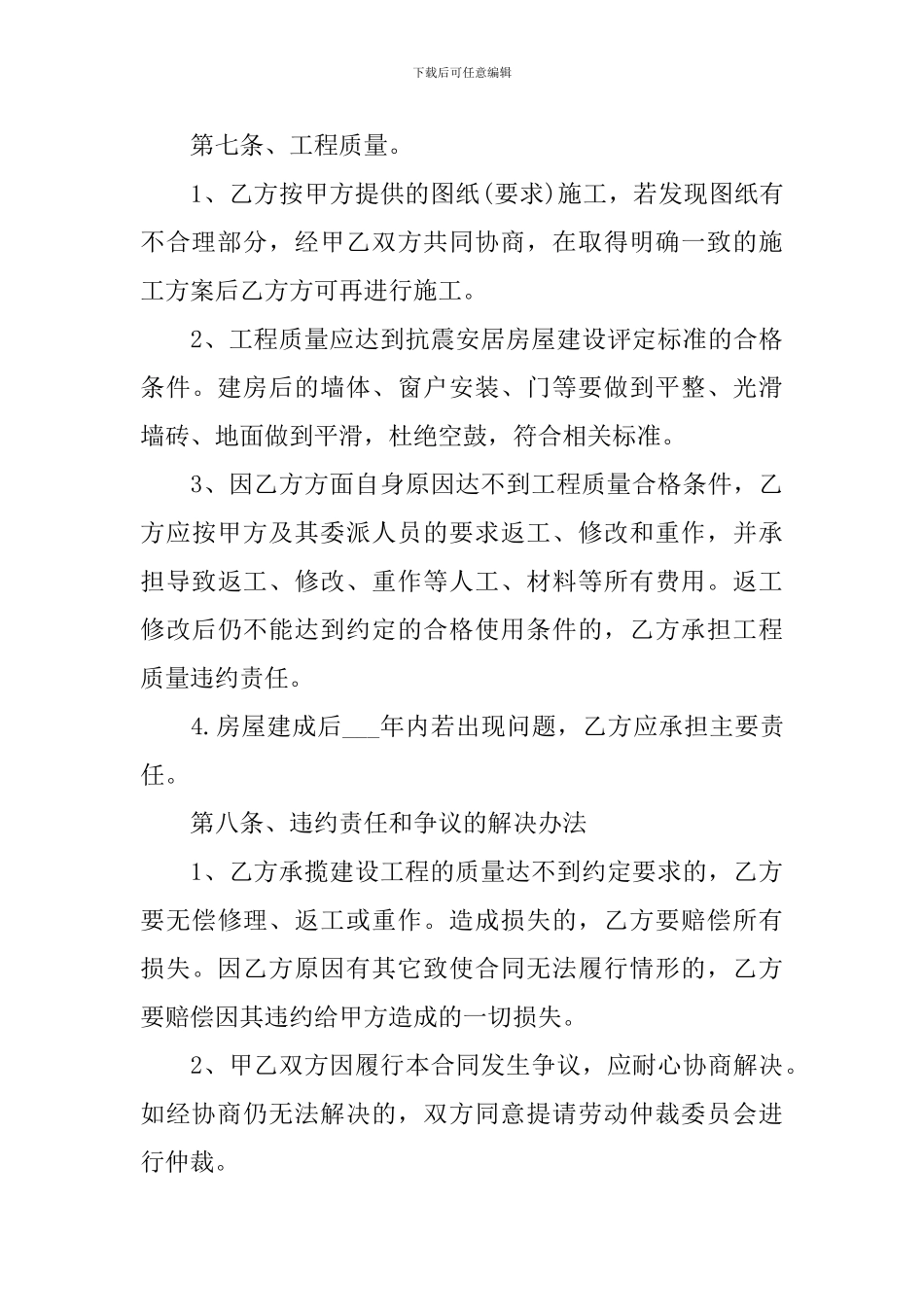 装修协议书简版_第3页