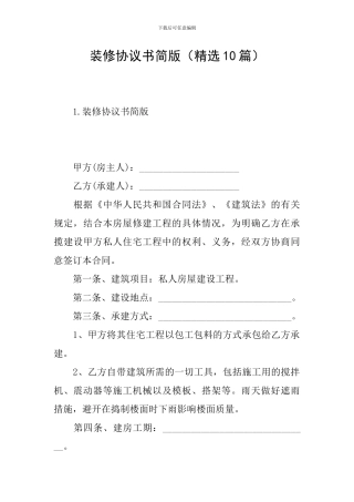 装修协议书简版
