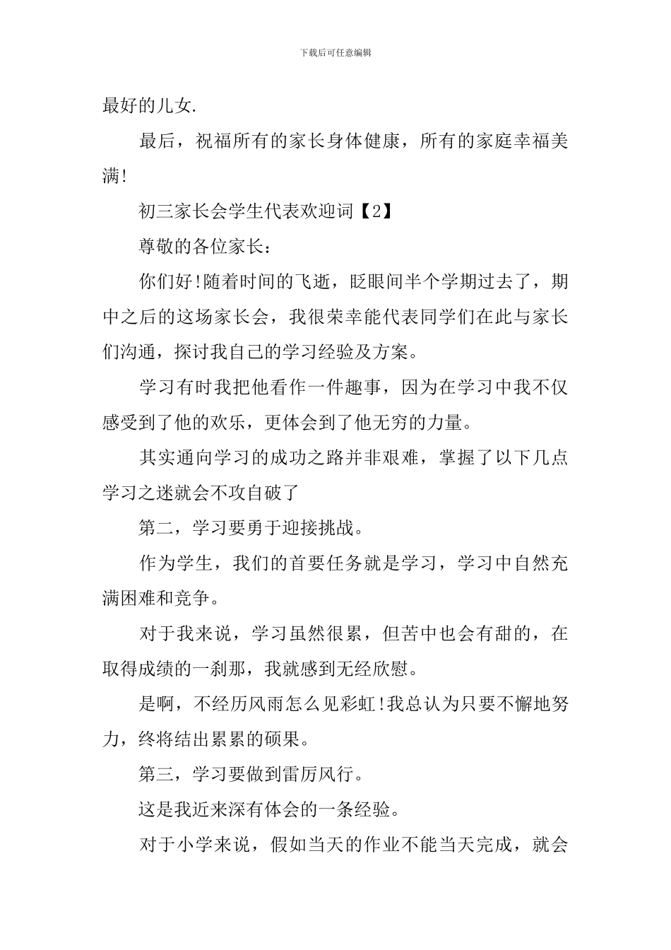 初三家长会学生代表欢迎词_第2页