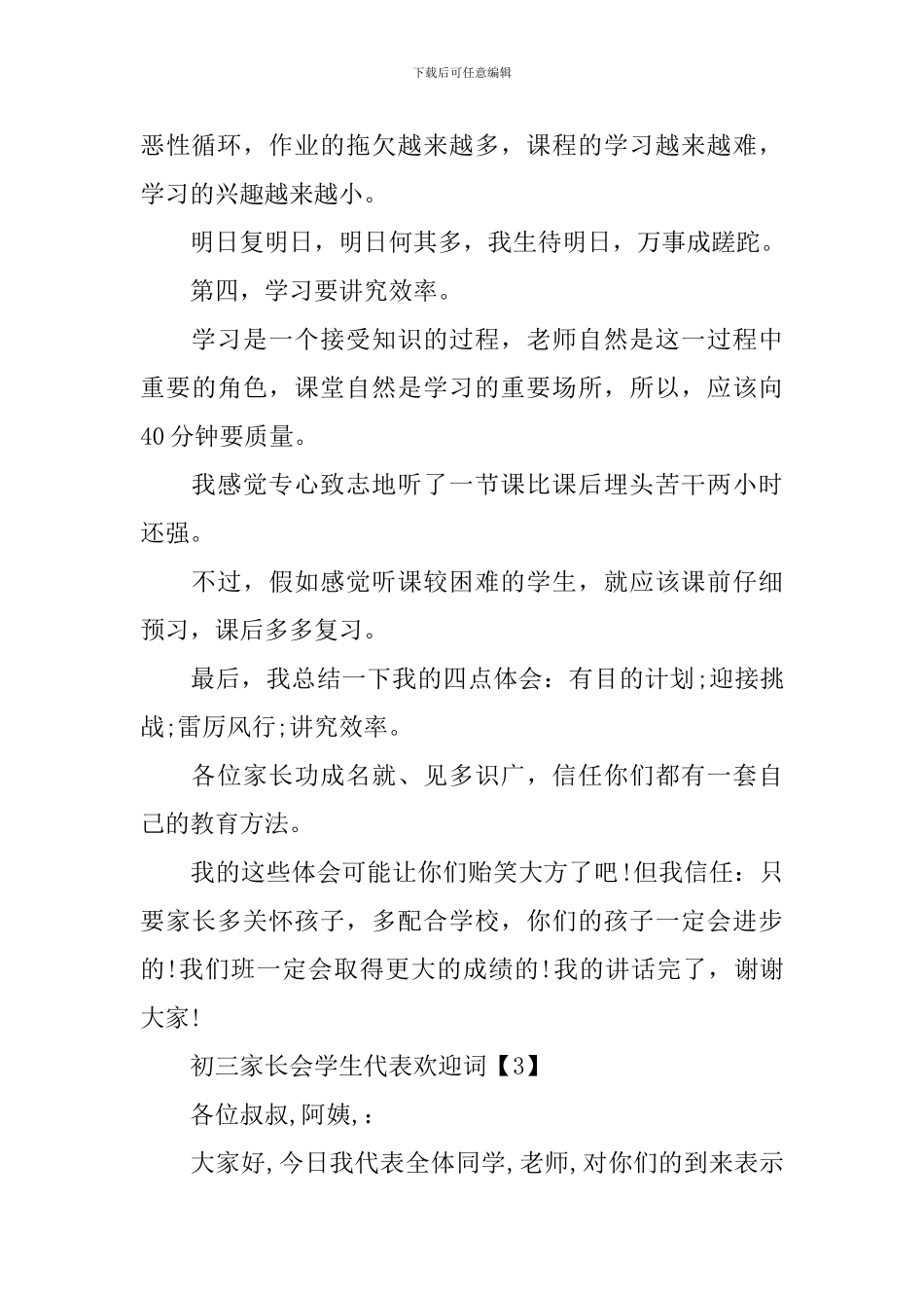 初三家长会学生代表欢迎词_第3页