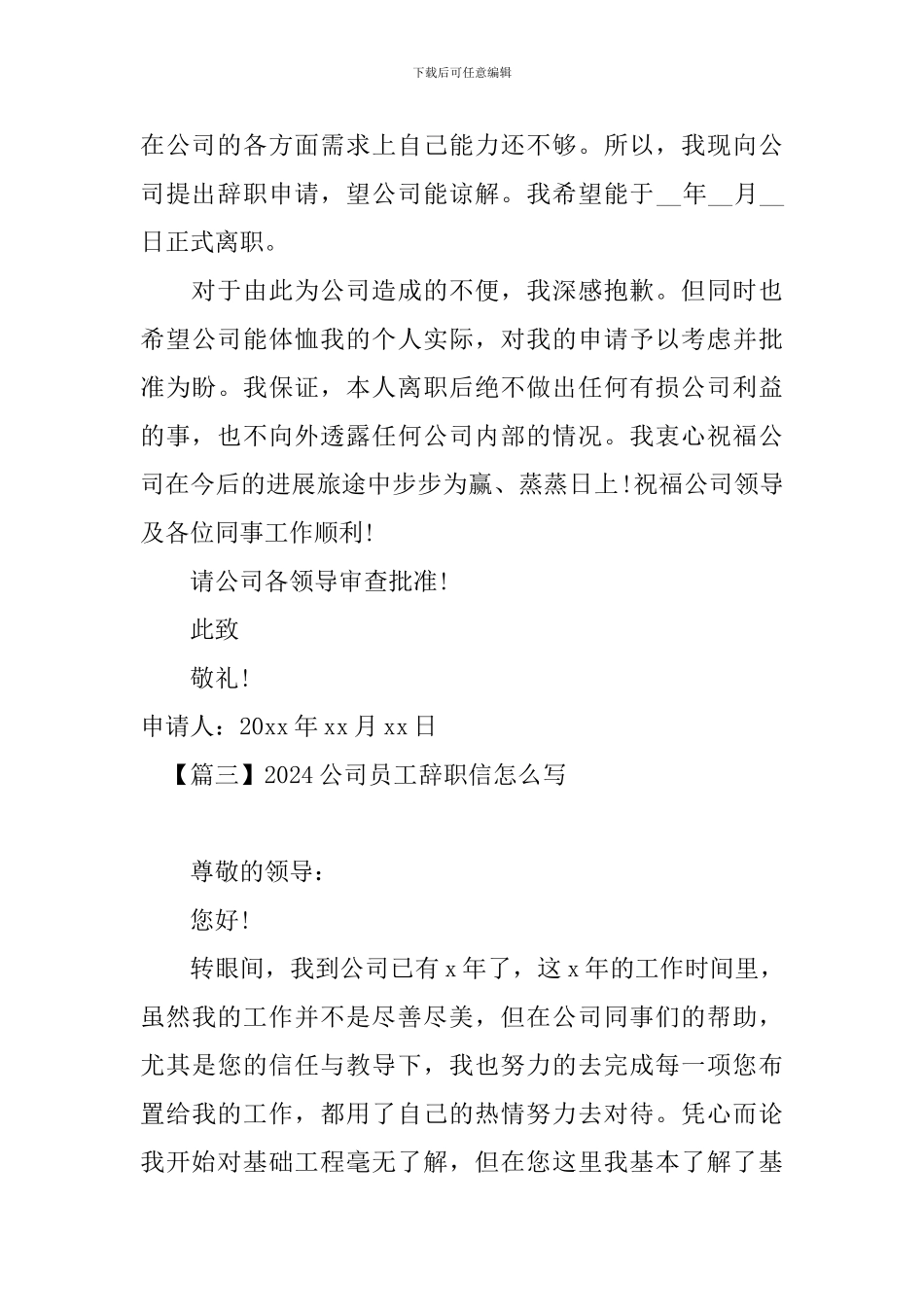 2024公司员工辞职信怎么写_第3页