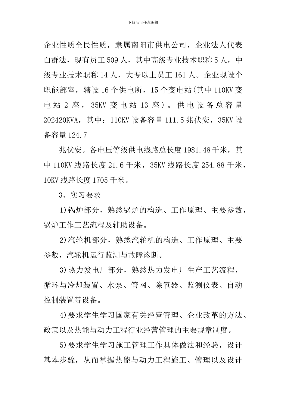 2024供电局实习报告_第2页