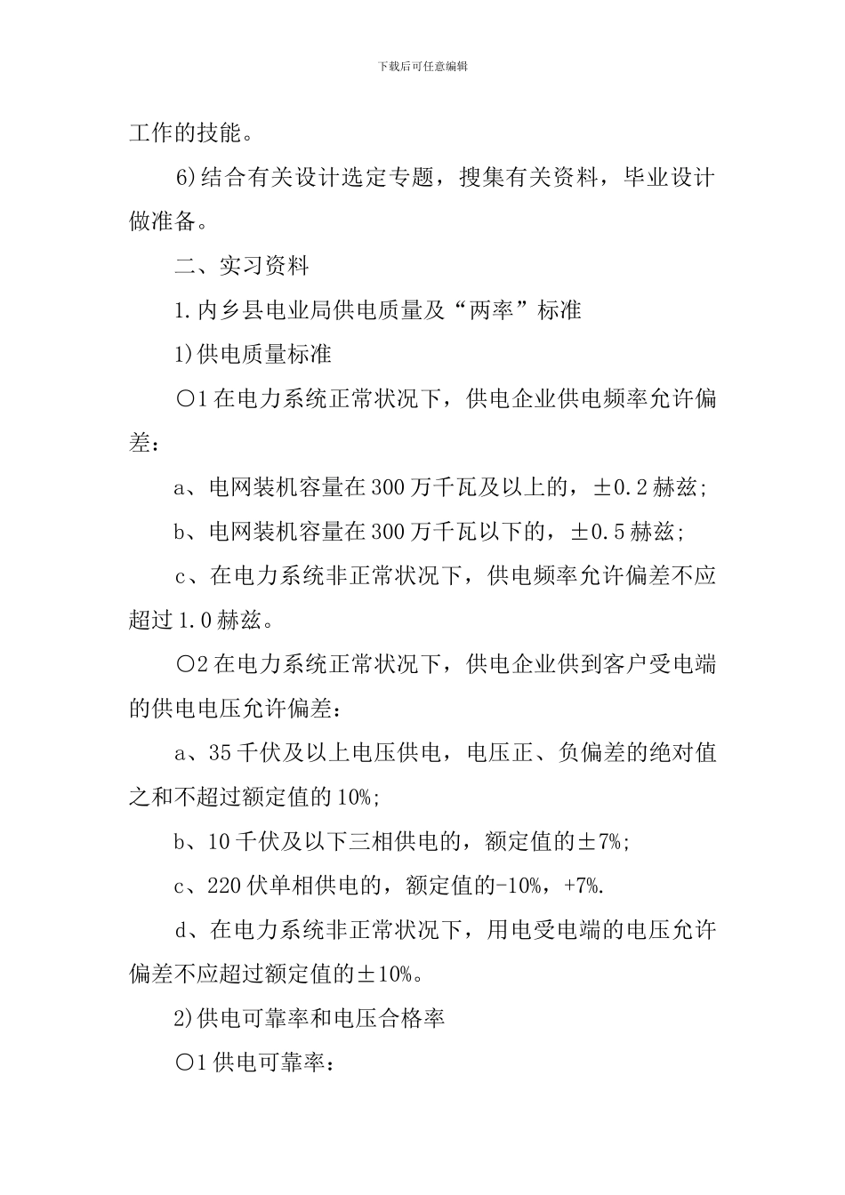 2024供电局实习报告_第3页