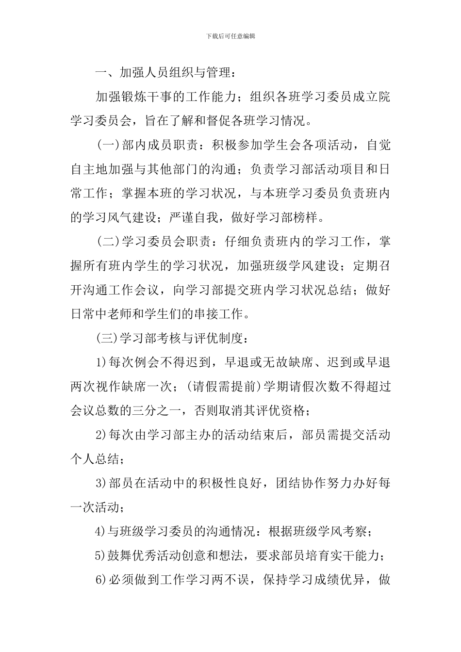 学生会学习部2024年新学期工作计划_第3页