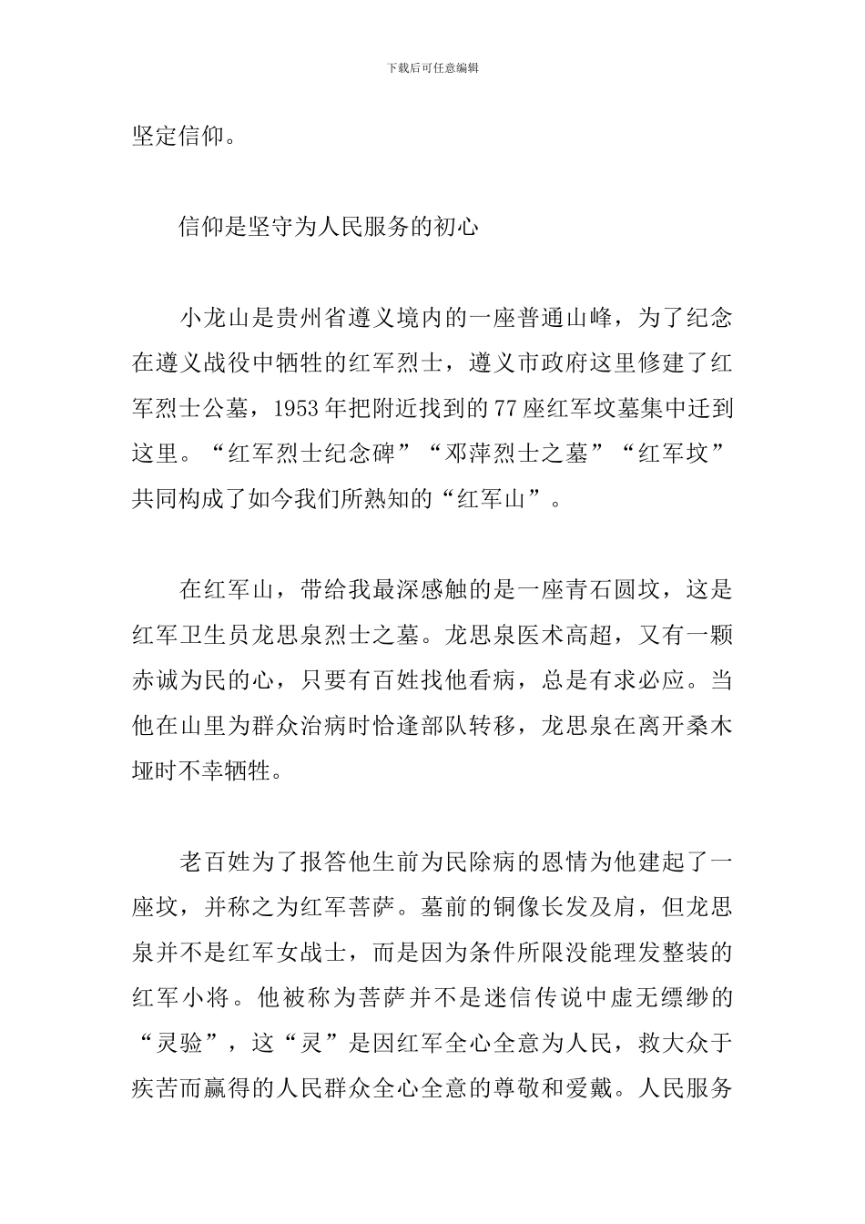 思政课教师遵义红色精神学习心得感悟_第2页