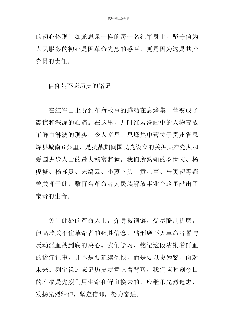 思政课教师遵义红色精神学习心得感悟_第3页