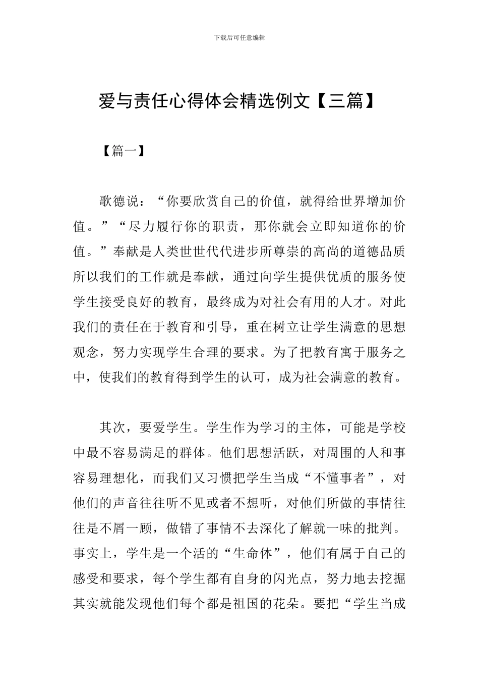 爱与责任心得体会精选例文_第1页
