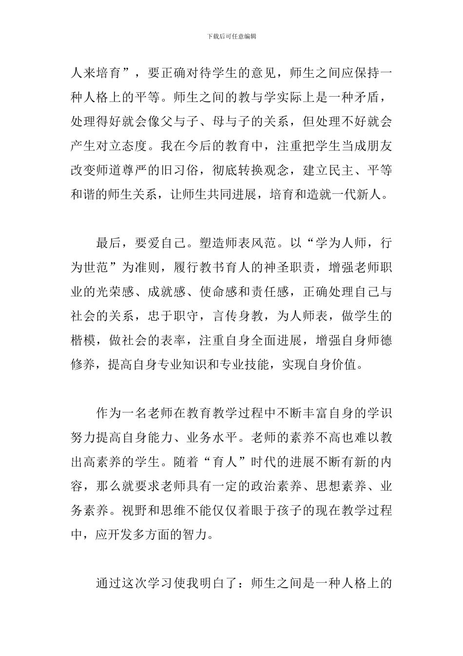 爱与责任心得体会精选例文_第2页