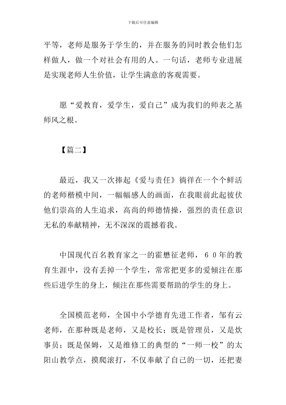 爱与责任心得体会精选例文_第3页