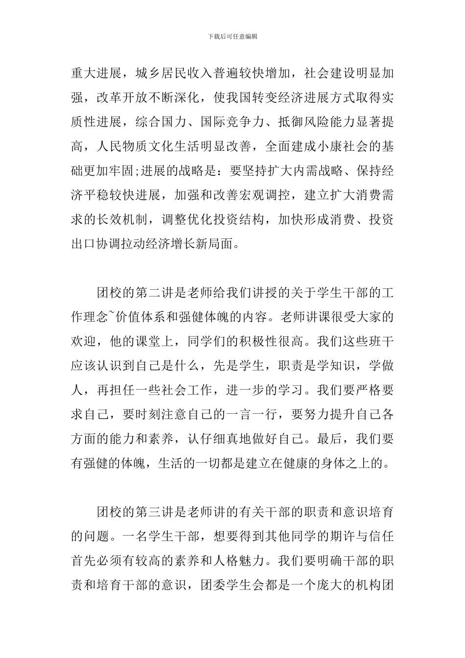 团员团校学习心得体会精选_第2页