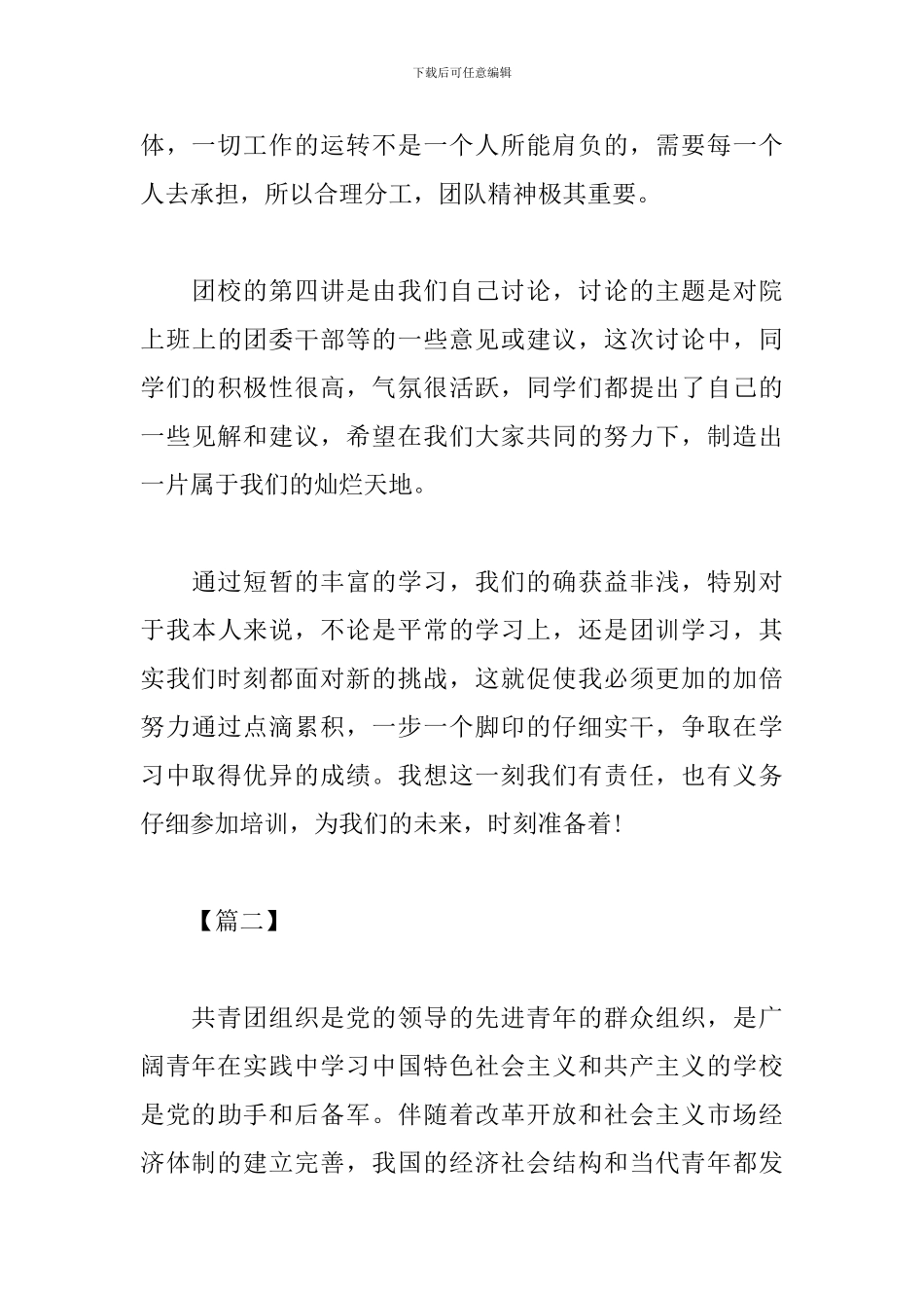 团员团校学习心得体会精选_第3页
