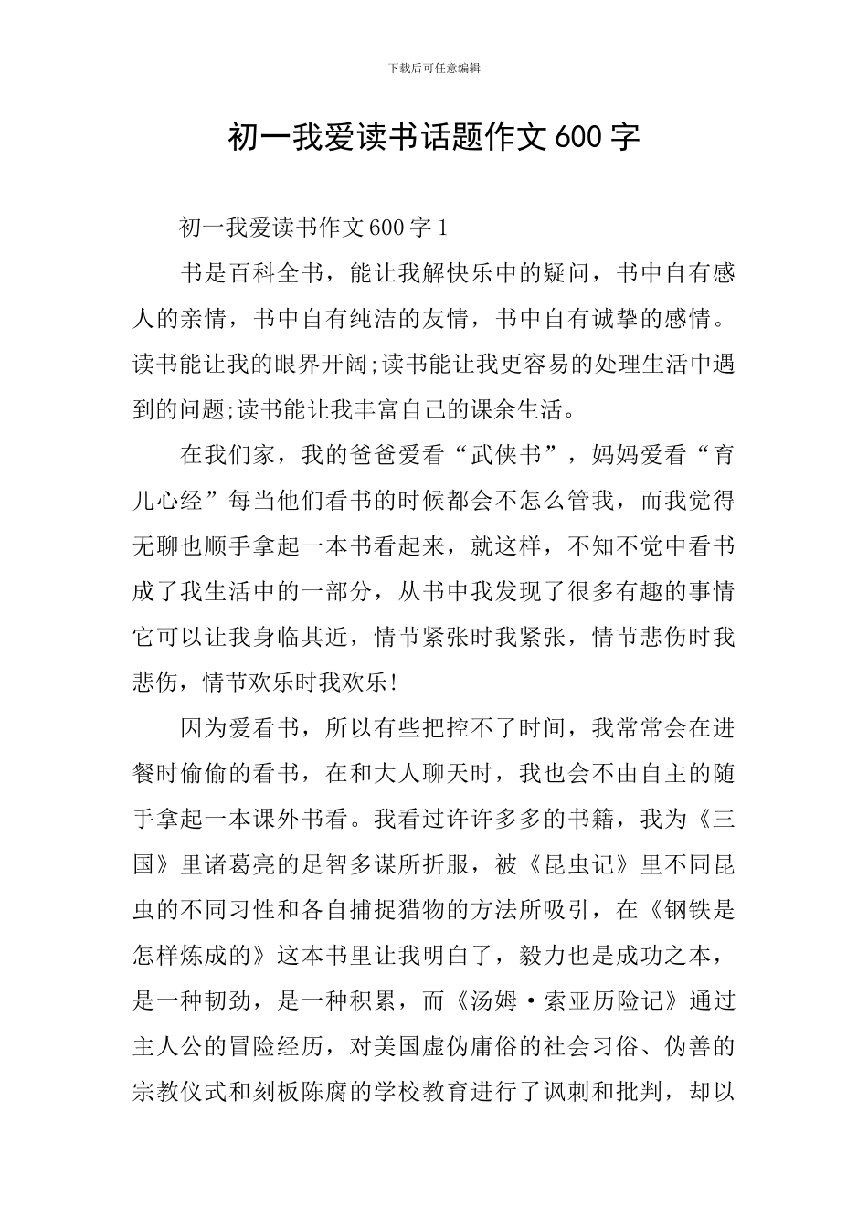 初一我爱读书话题作文600字_第1页