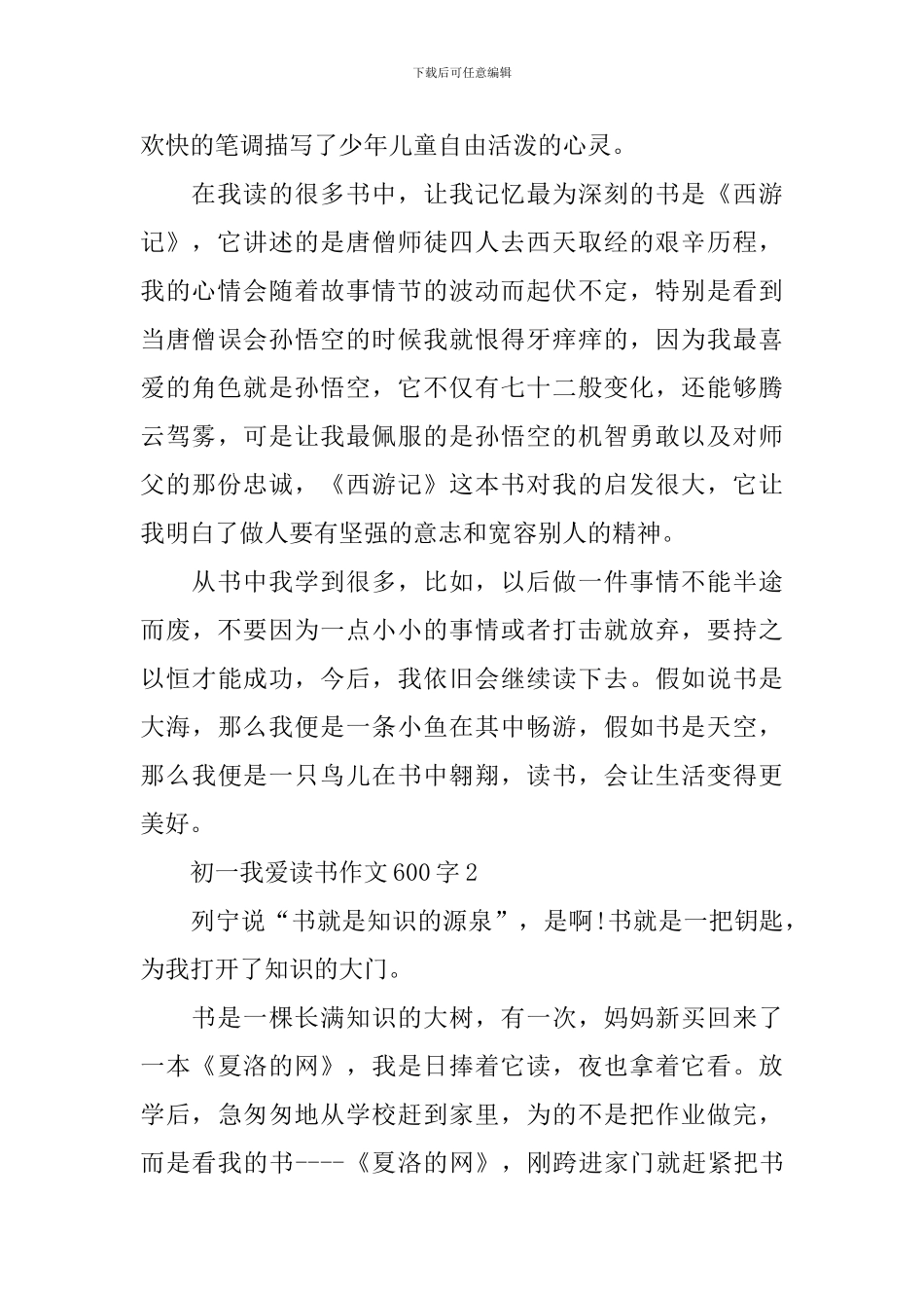 初一我爱读书话题作文600字_第2页