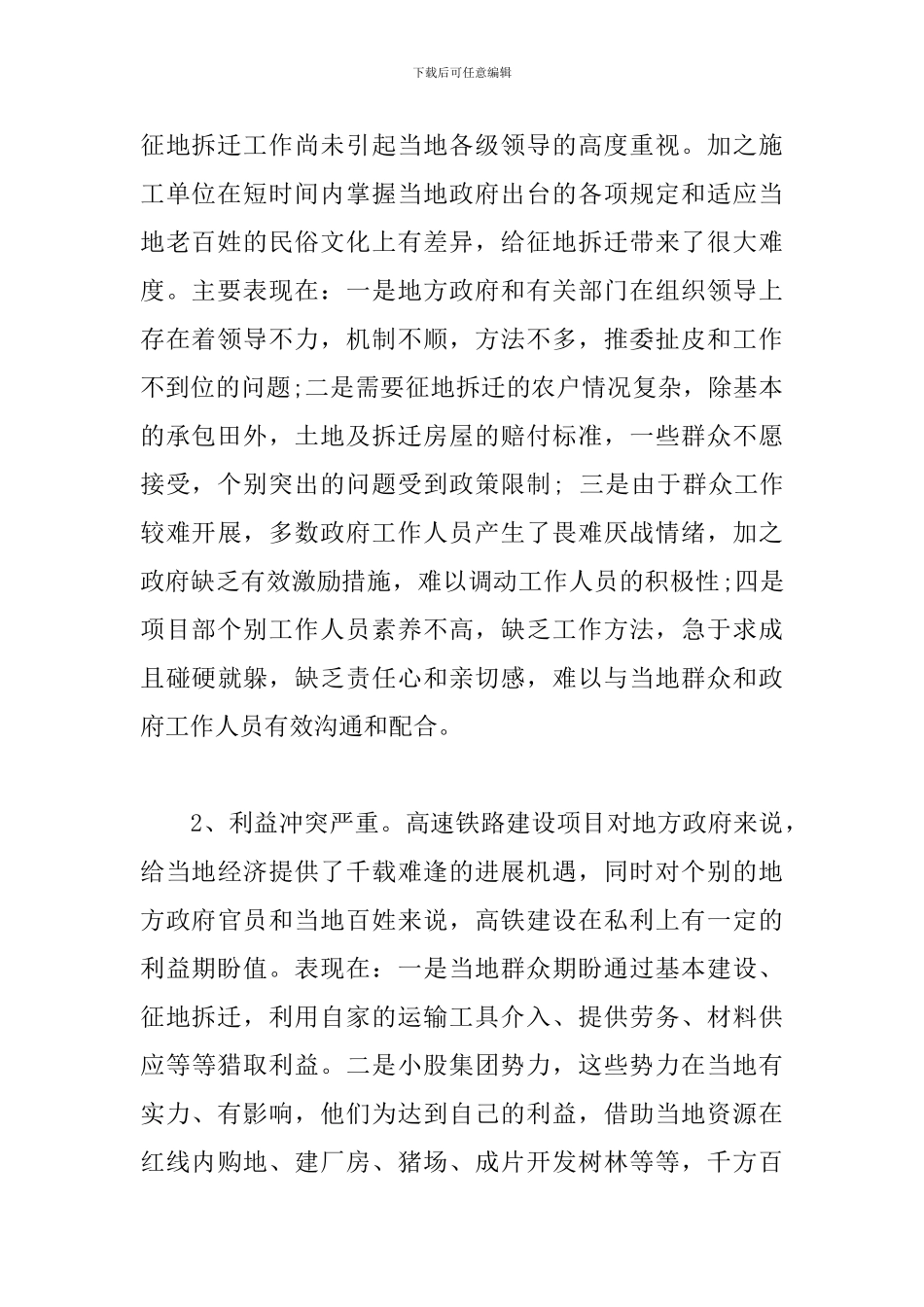 征地拆迁个人工作总结_第2页