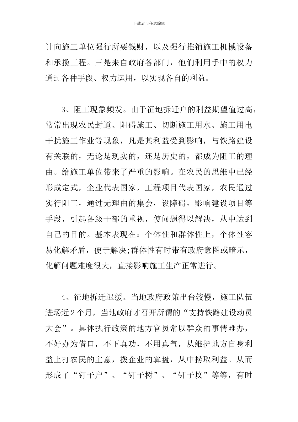 征地拆迁个人工作总结_第3页