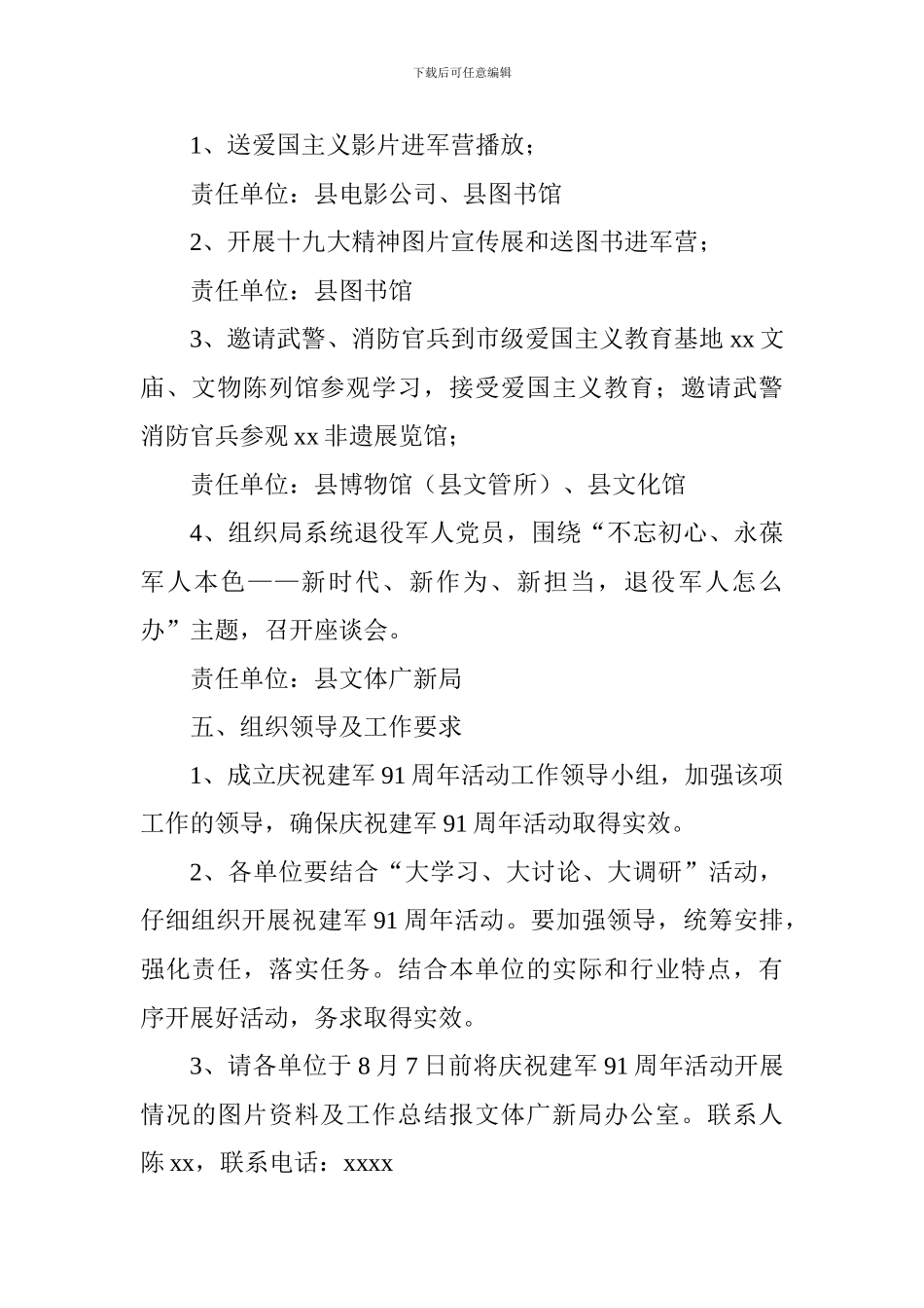文体广电新闻出版局庆祝建军91周年活动实施方案_第2页