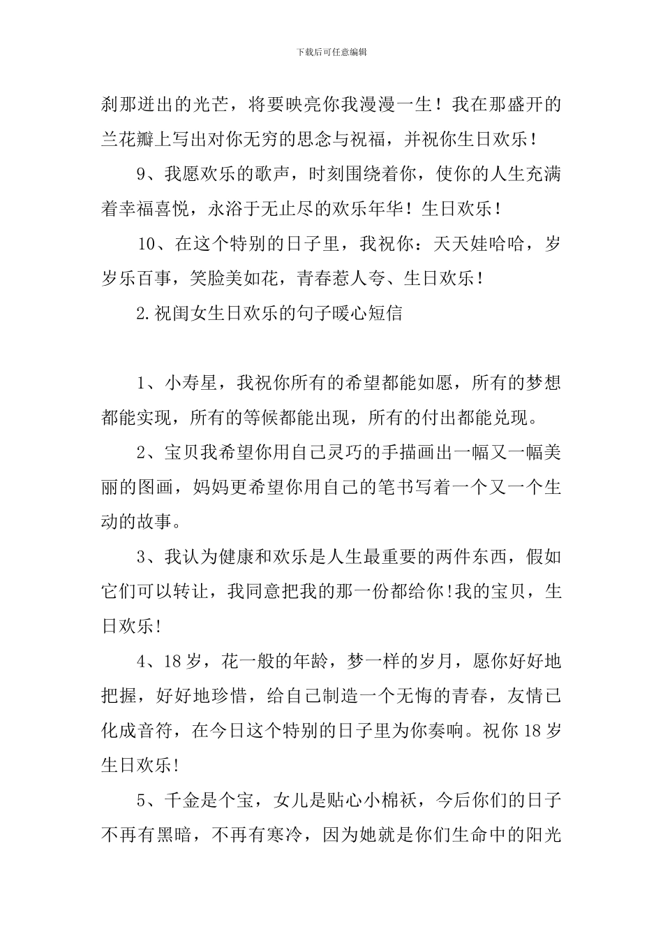 祝闺女生日快乐的句子暖心短信_第2页