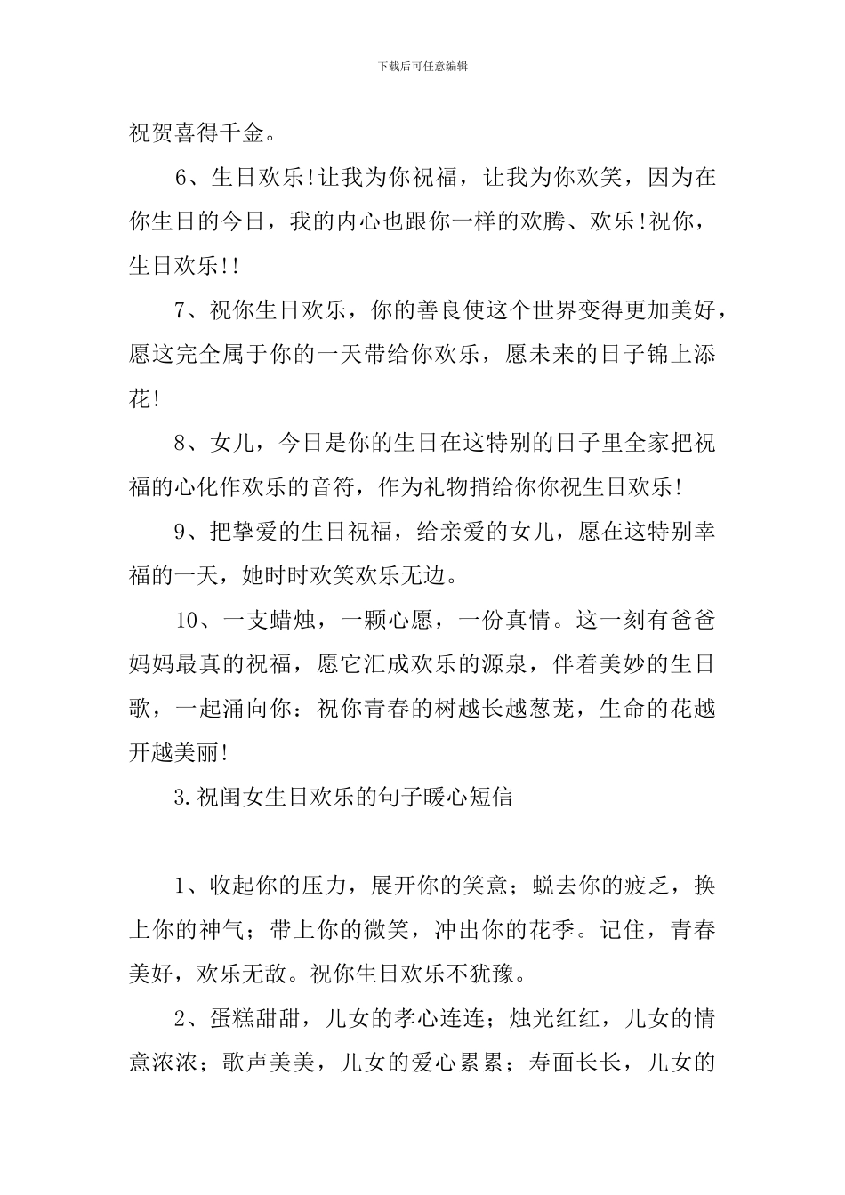 祝闺女生日快乐的句子暖心短信_第3页