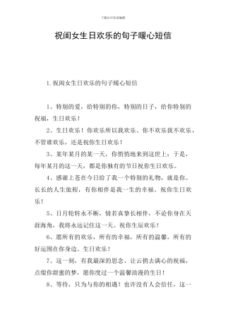 祝闺女生日快乐的句子暖心短信