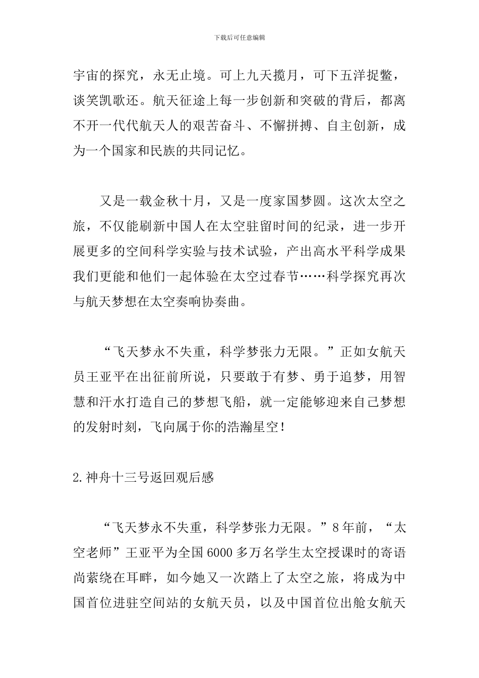 神舟十三号返回观后感_第2页