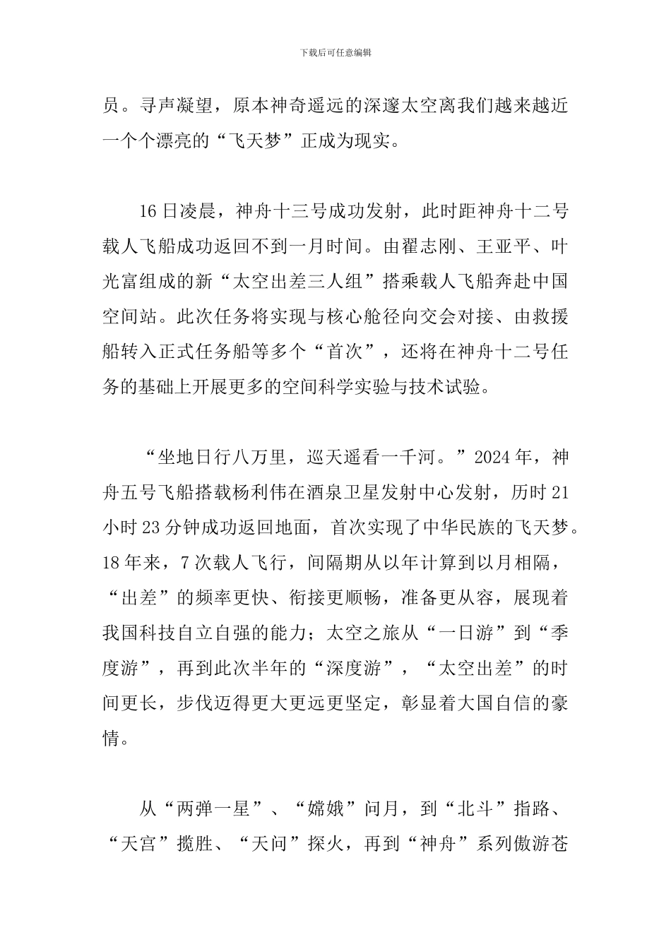 神舟十三号返回观后感_第3页