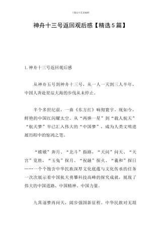 神舟十三号返回观后感