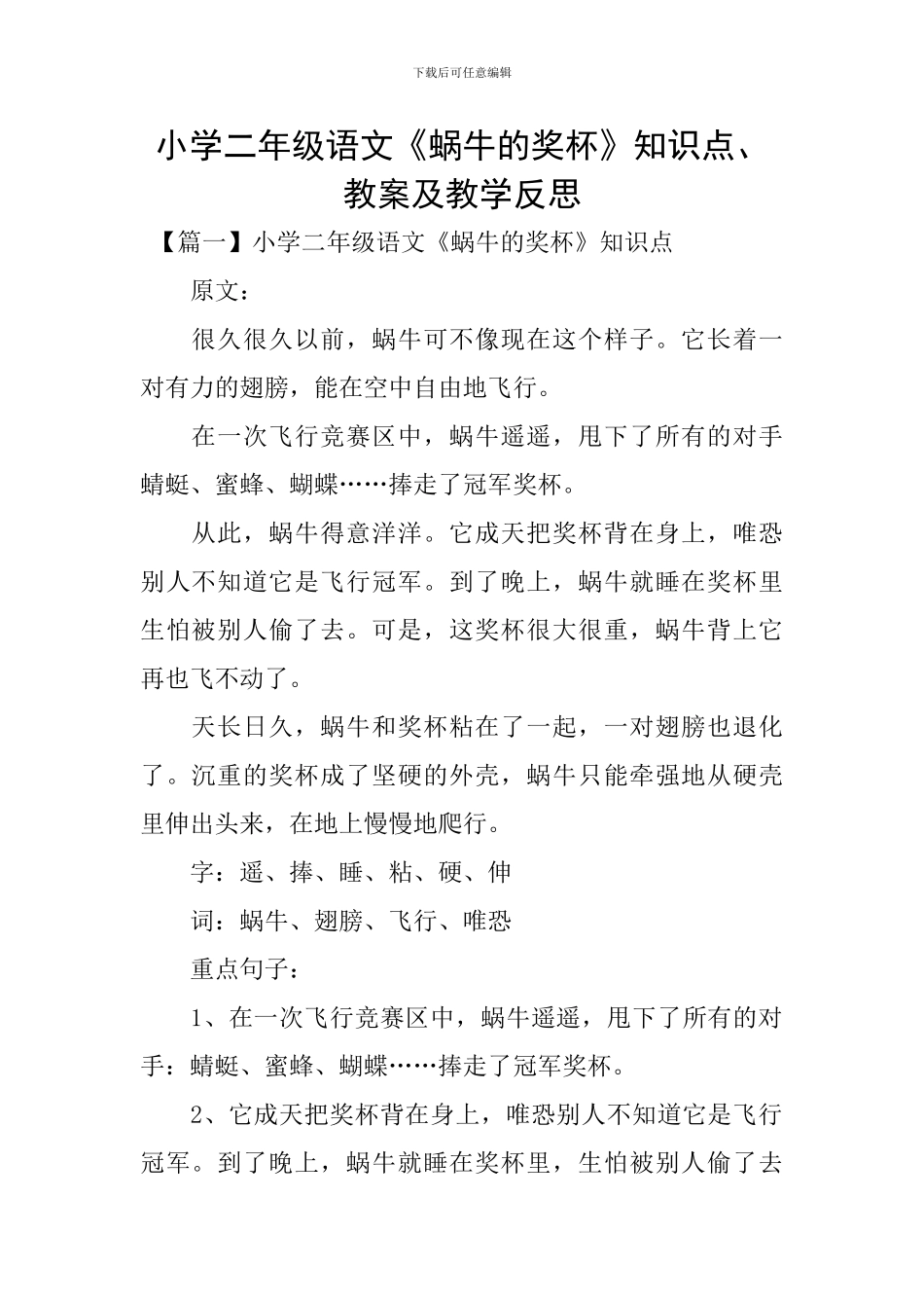 小学二年级语文《蜗牛的奖杯》知识点、教案及教学反思_第1页