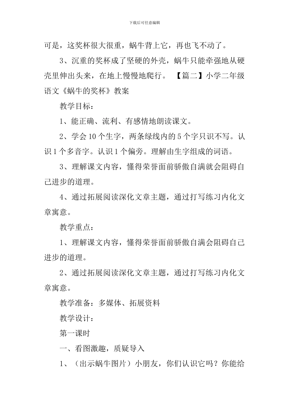 小学二年级语文《蜗牛的奖杯》知识点、教案及教学反思_第2页