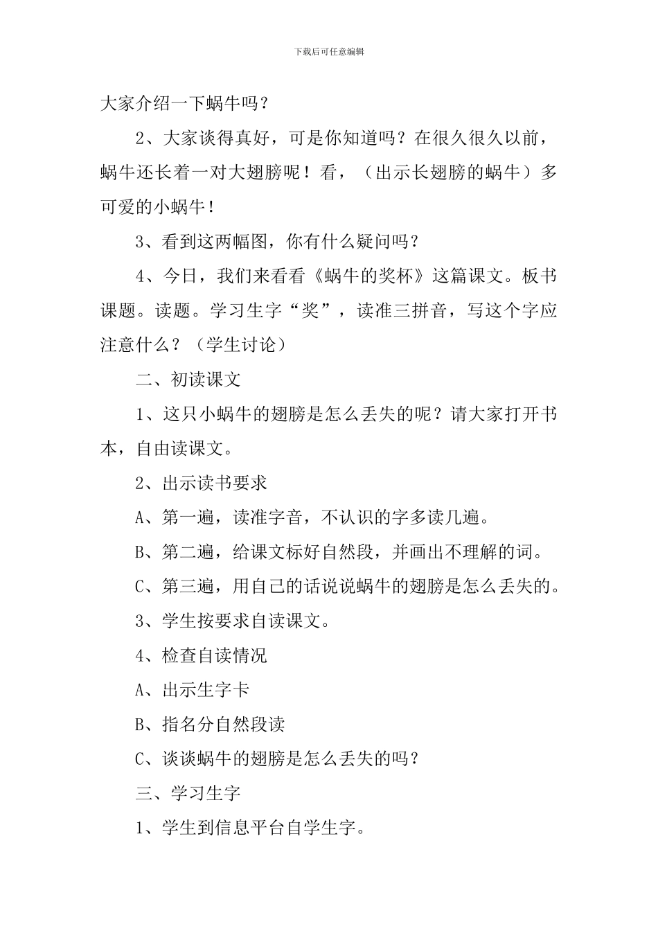 小学二年级语文《蜗牛的奖杯》知识点、教案及教学反思_第3页