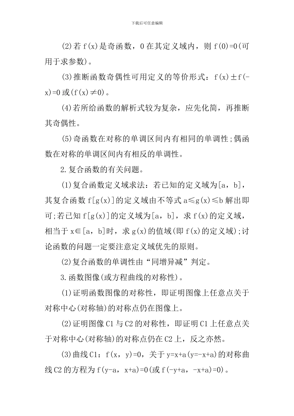 高一年级数学知识难点解读_第3页