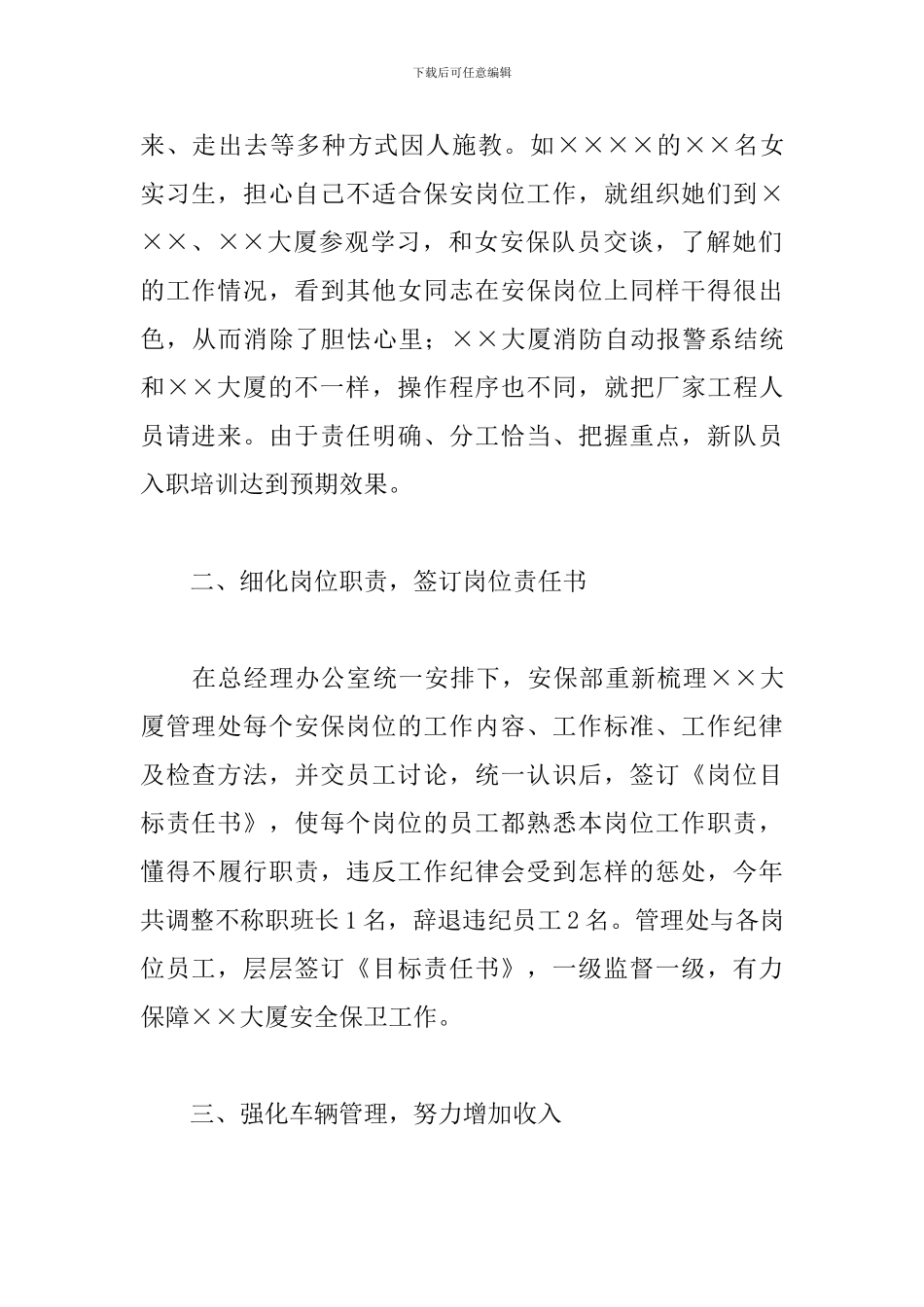 2024安保部工作总结范文_第2页