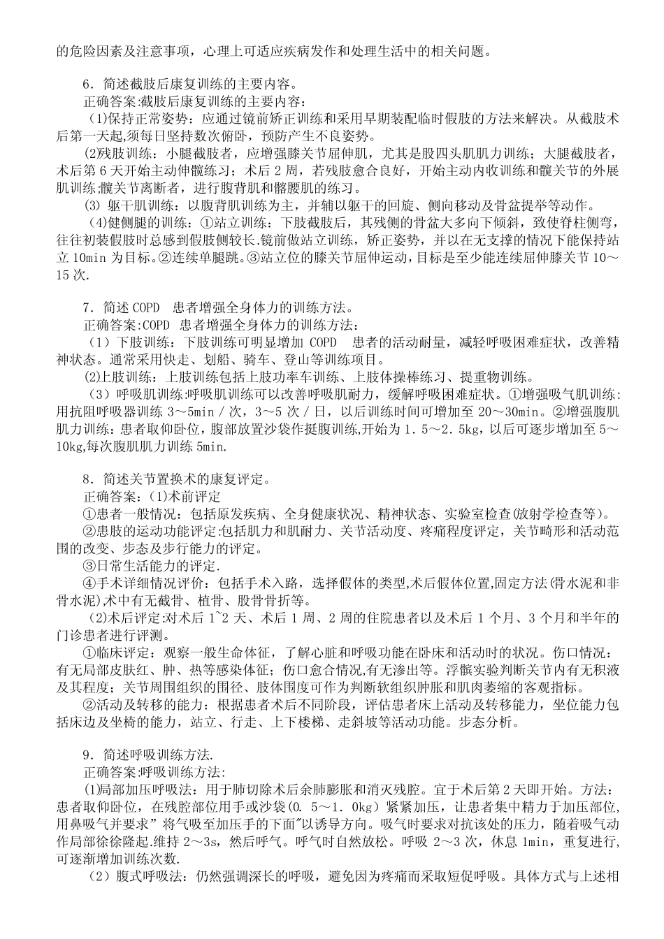 医学三基考试(康复科)模拟试题及答案(三) _第3页