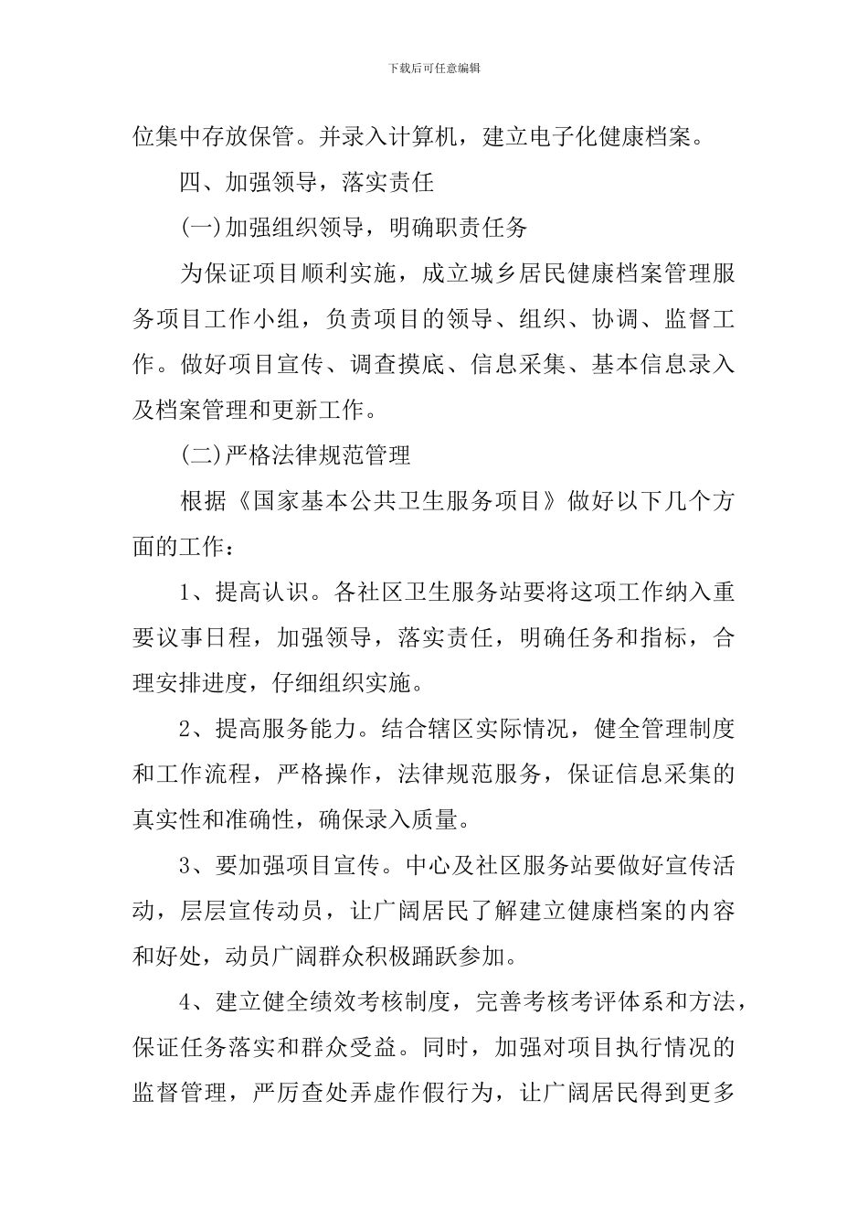 2024居民健康档案工作计划_第3页