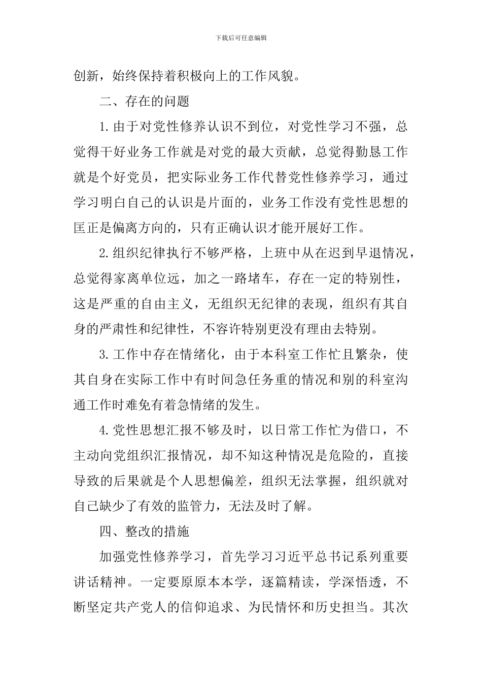 入党发展对象思想汇报_第2页