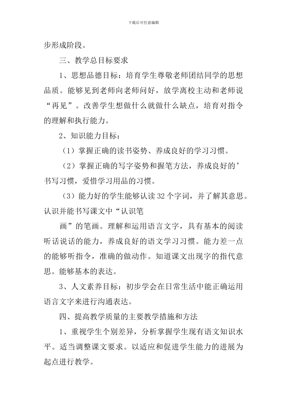 培智学校的教学计划_第2页