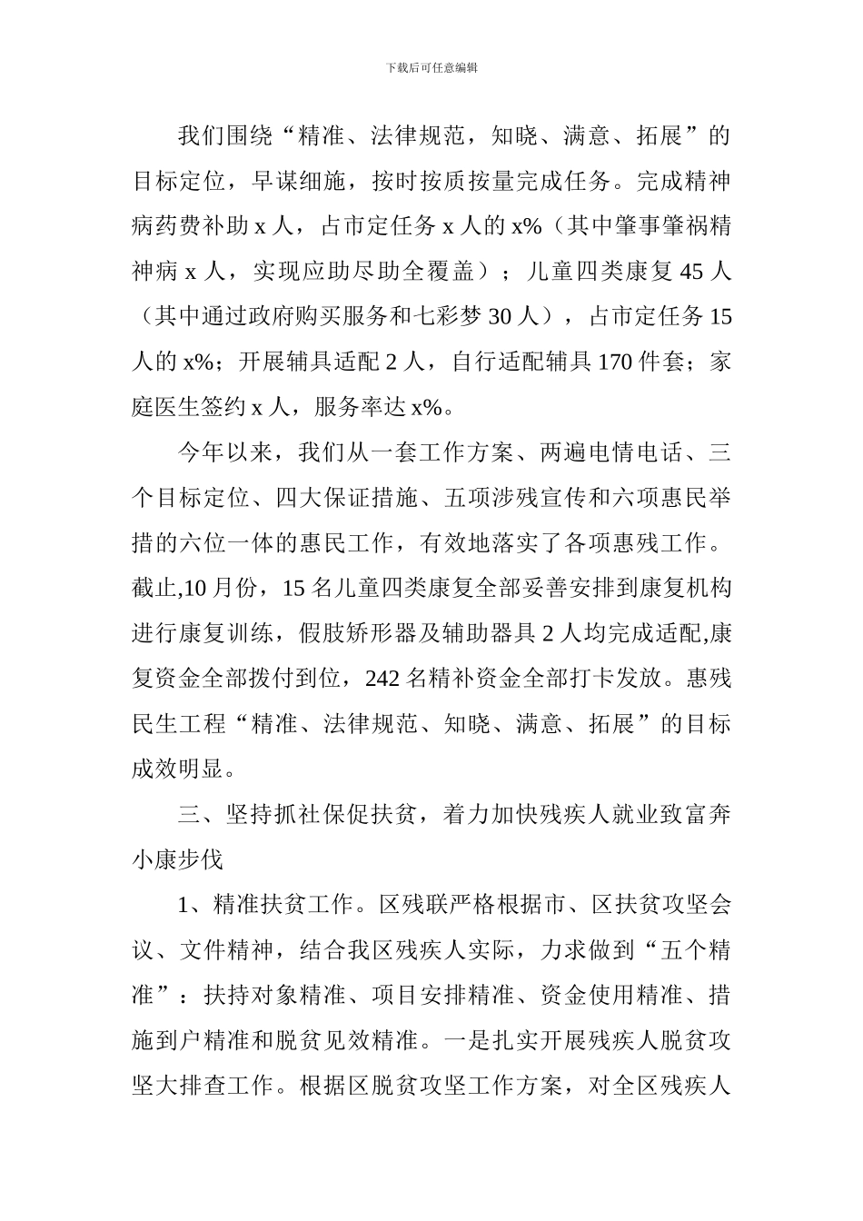 区残联2024年工作总结及2024年工作计划_第2页