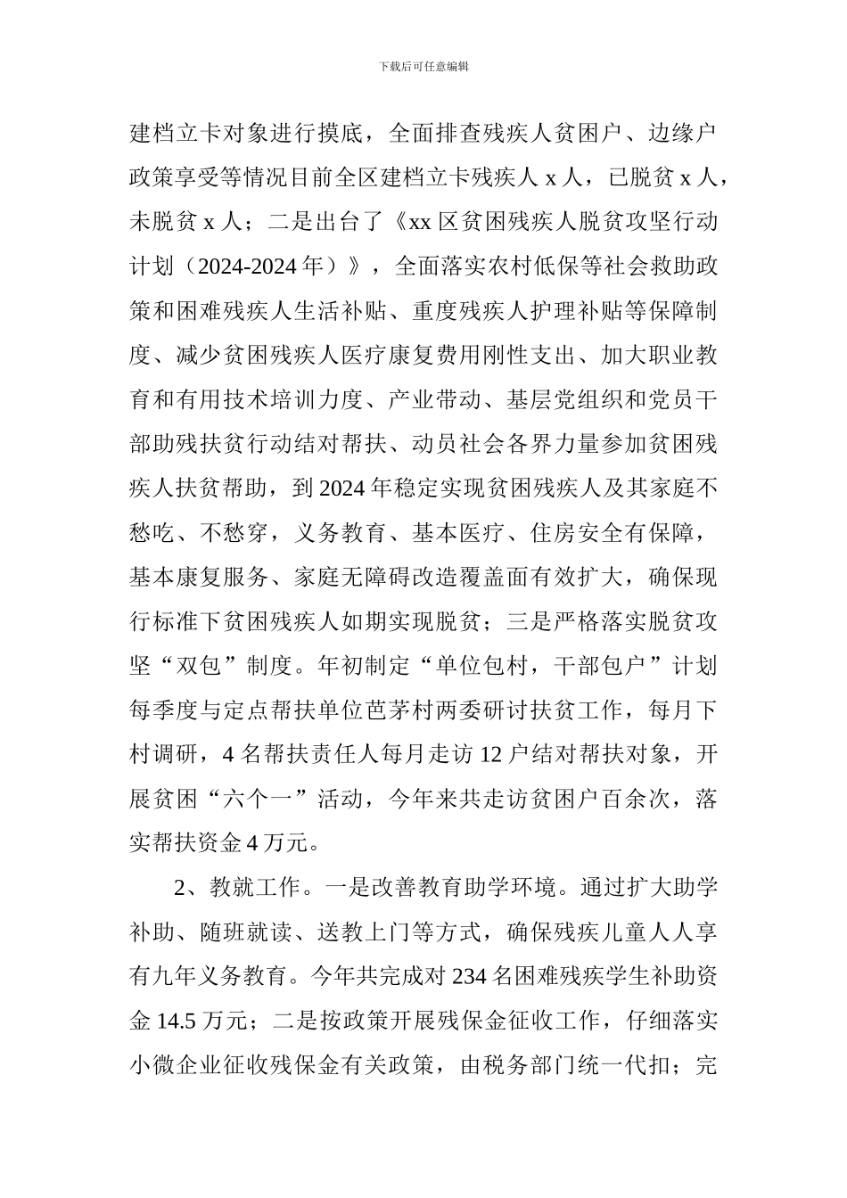 区残联2024年工作总结及2024年工作计划_第3页