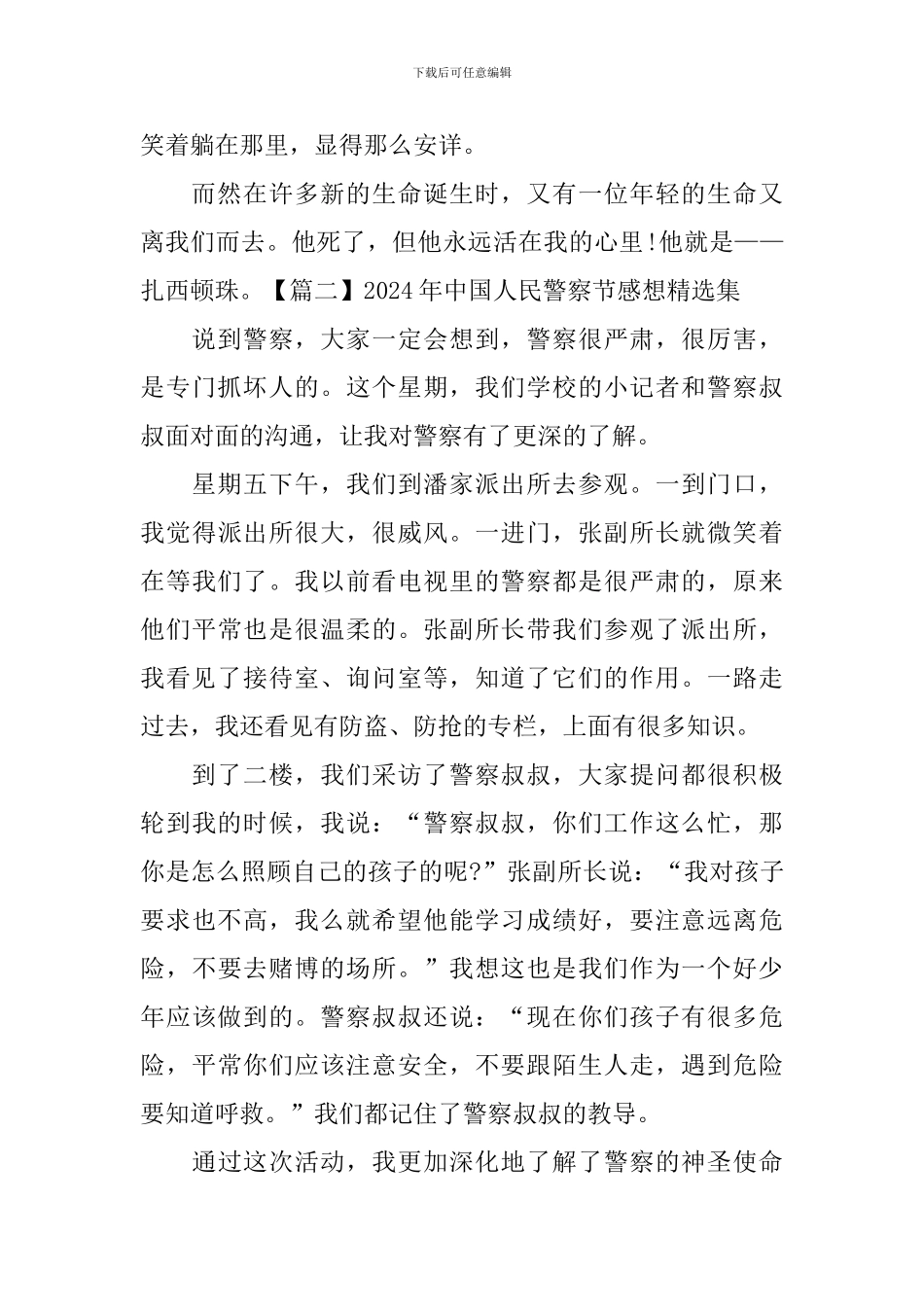 2024年中国人民警察节感想精选集_第2页