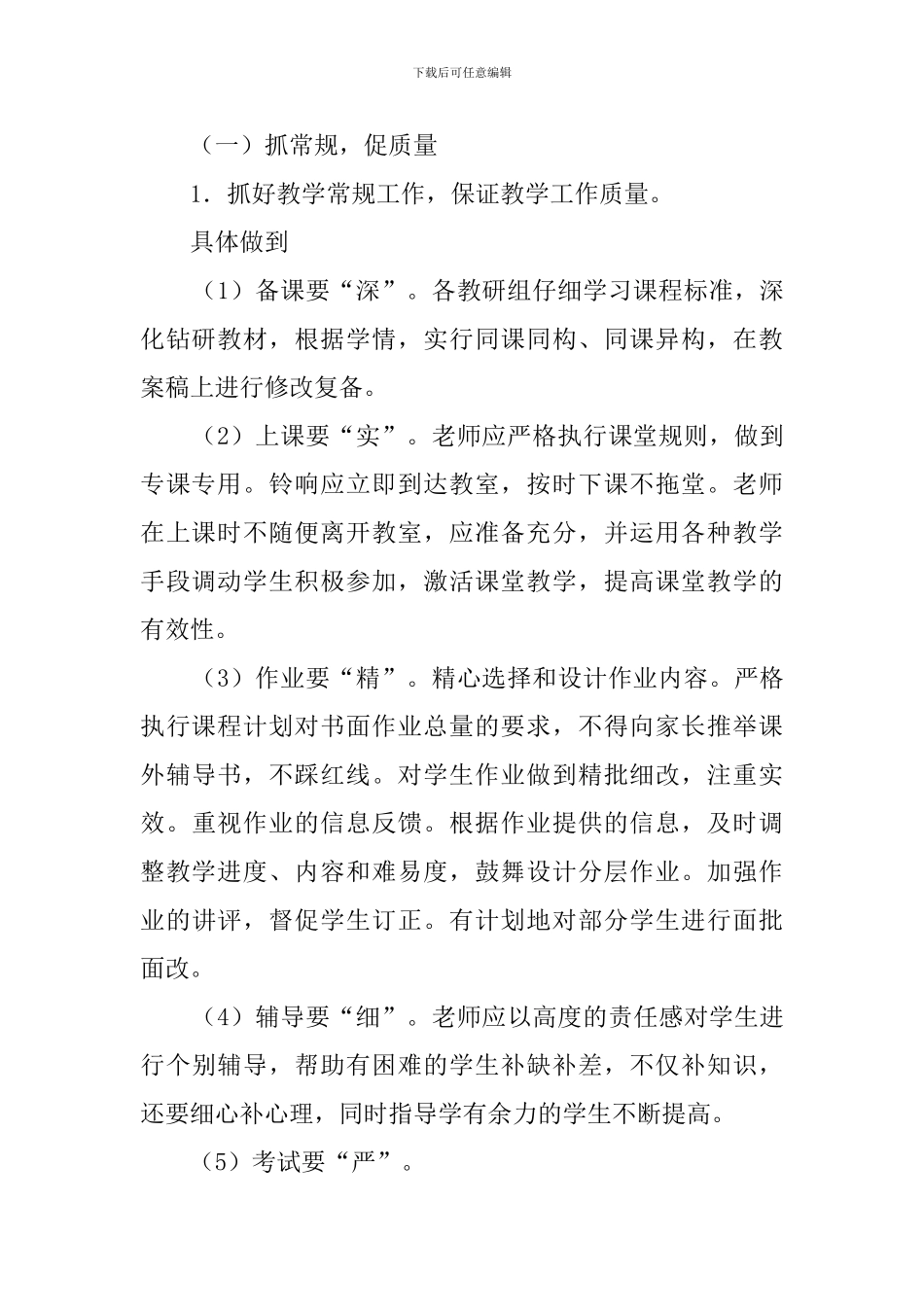 小学年度第一学期教学工作计划范文_第2页