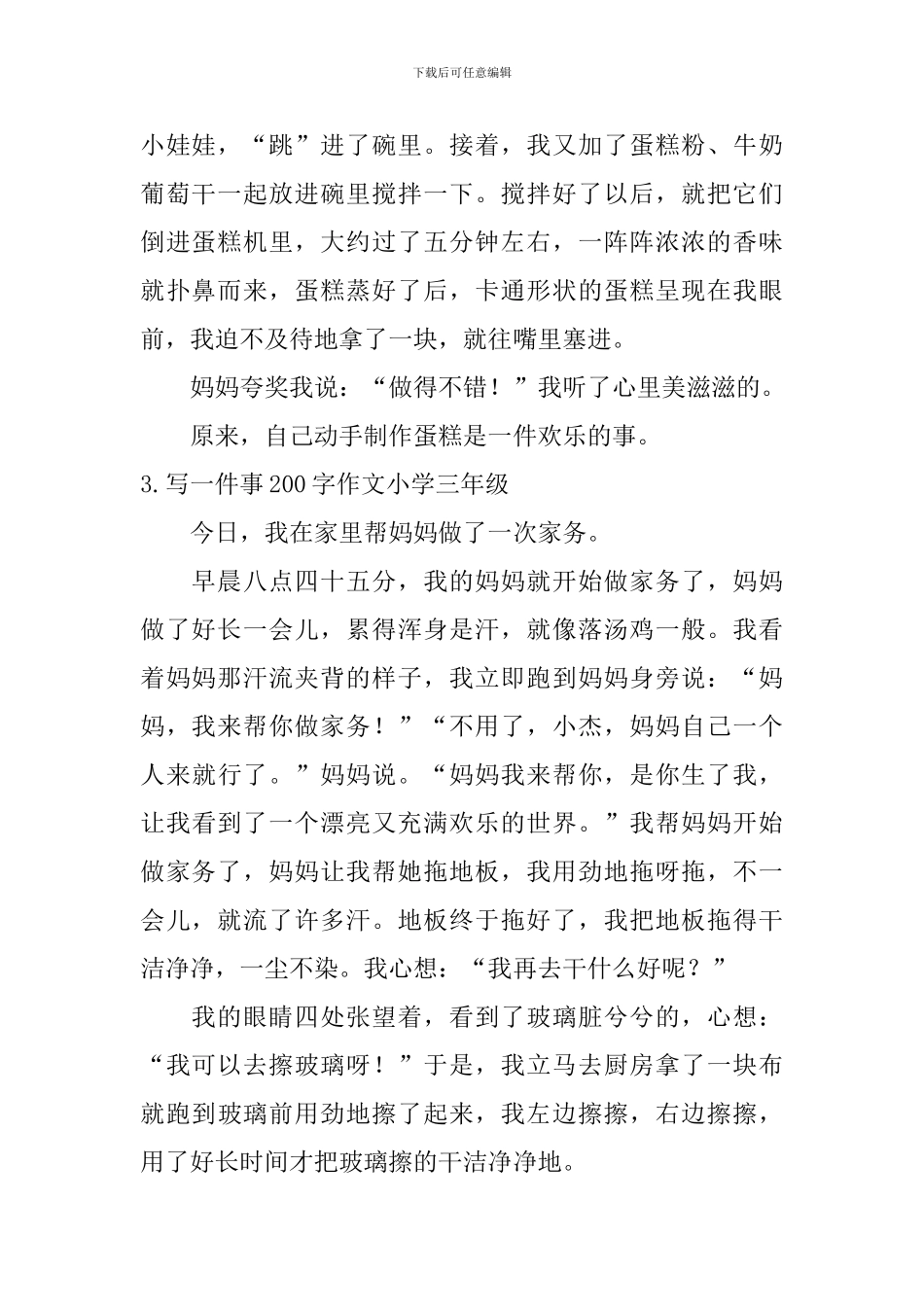 写一件事200字作文小学三年级_第2页