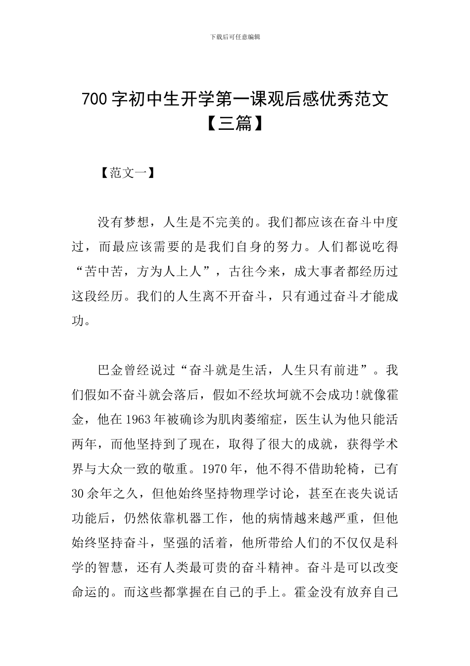 700字初中生开学第一课观后感优秀范文_第1页