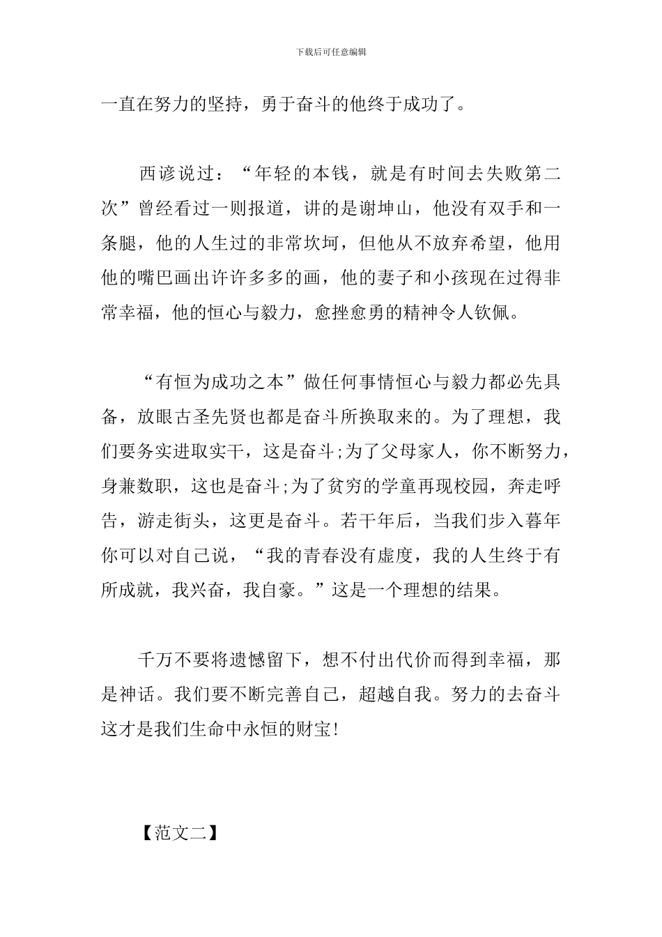 700字初中生开学第一课观后感优秀范文_第2页