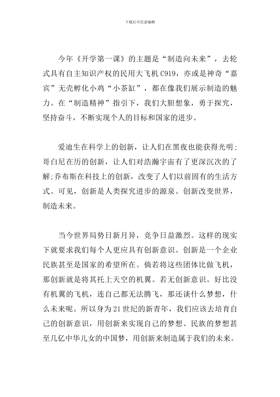 700字初中生开学第一课观后感优秀范文_第3页