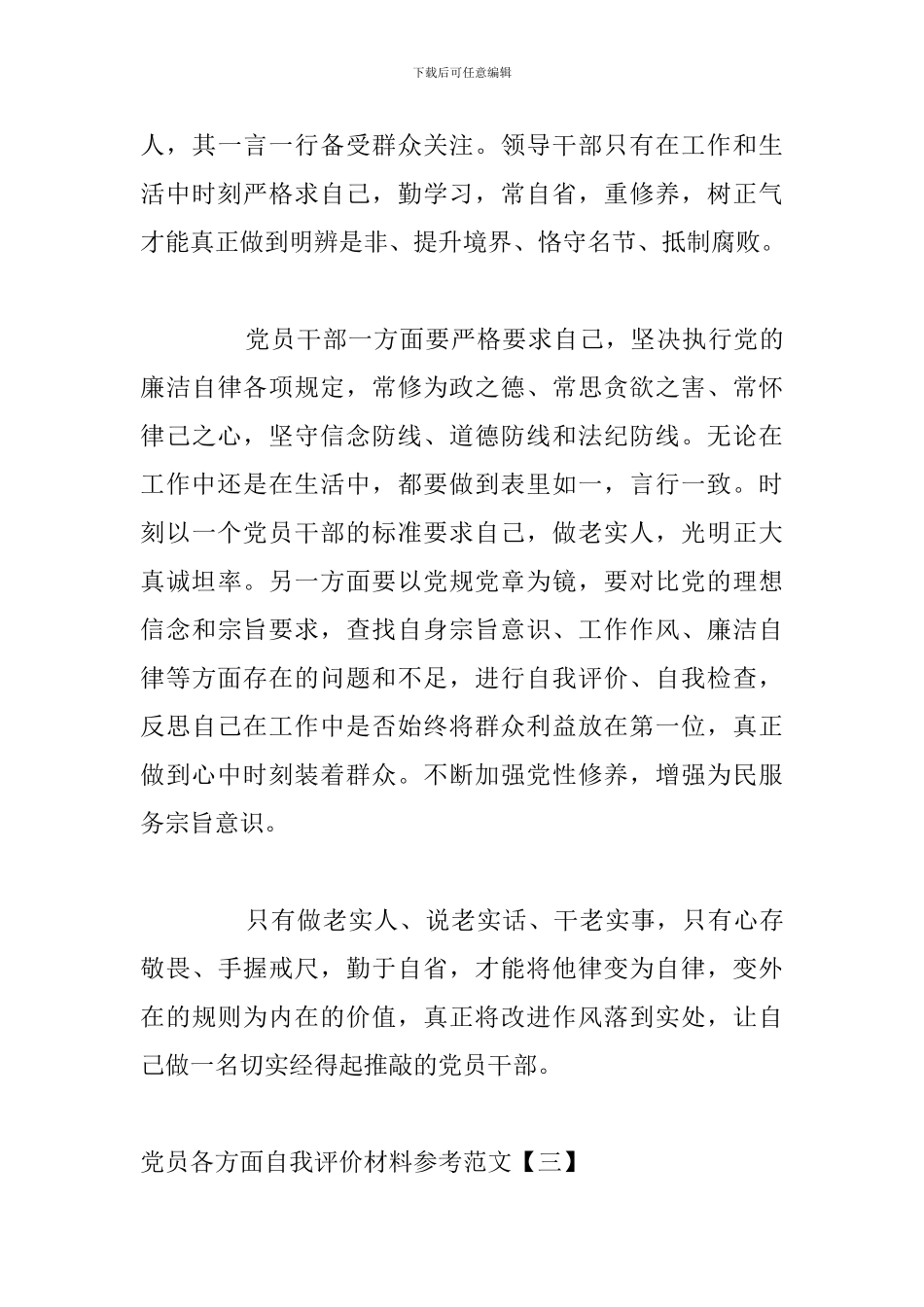 党员各方面自我评价材料参考范文_第3页