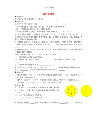 沪教版数学六年级上册3.6《等可能事件》同步测试题