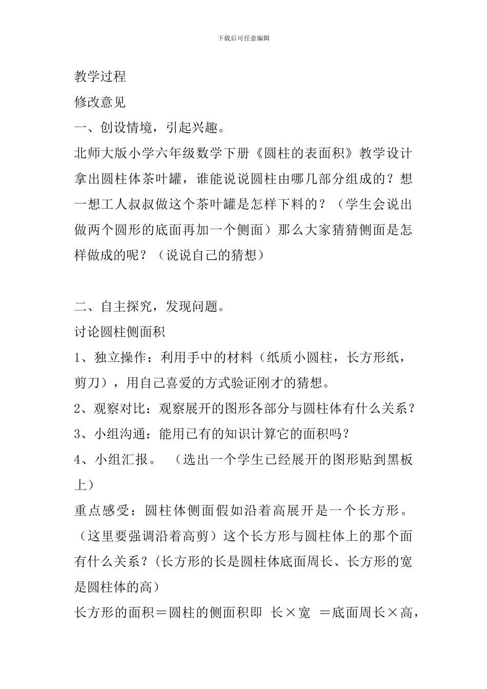 六年级数学下册《圆柱的表面积》教学设计_第3页